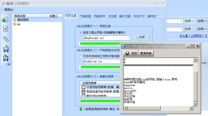 网路岗过滤规则
