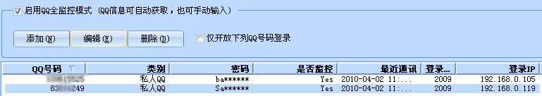qq聊天内容监控