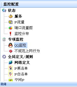 启用QQ聊天监控